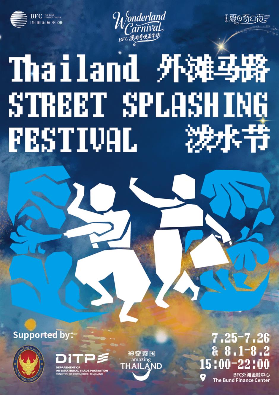 Thailand Street Splashing Festival Brings Cool Vibes for Shanghai Summer
