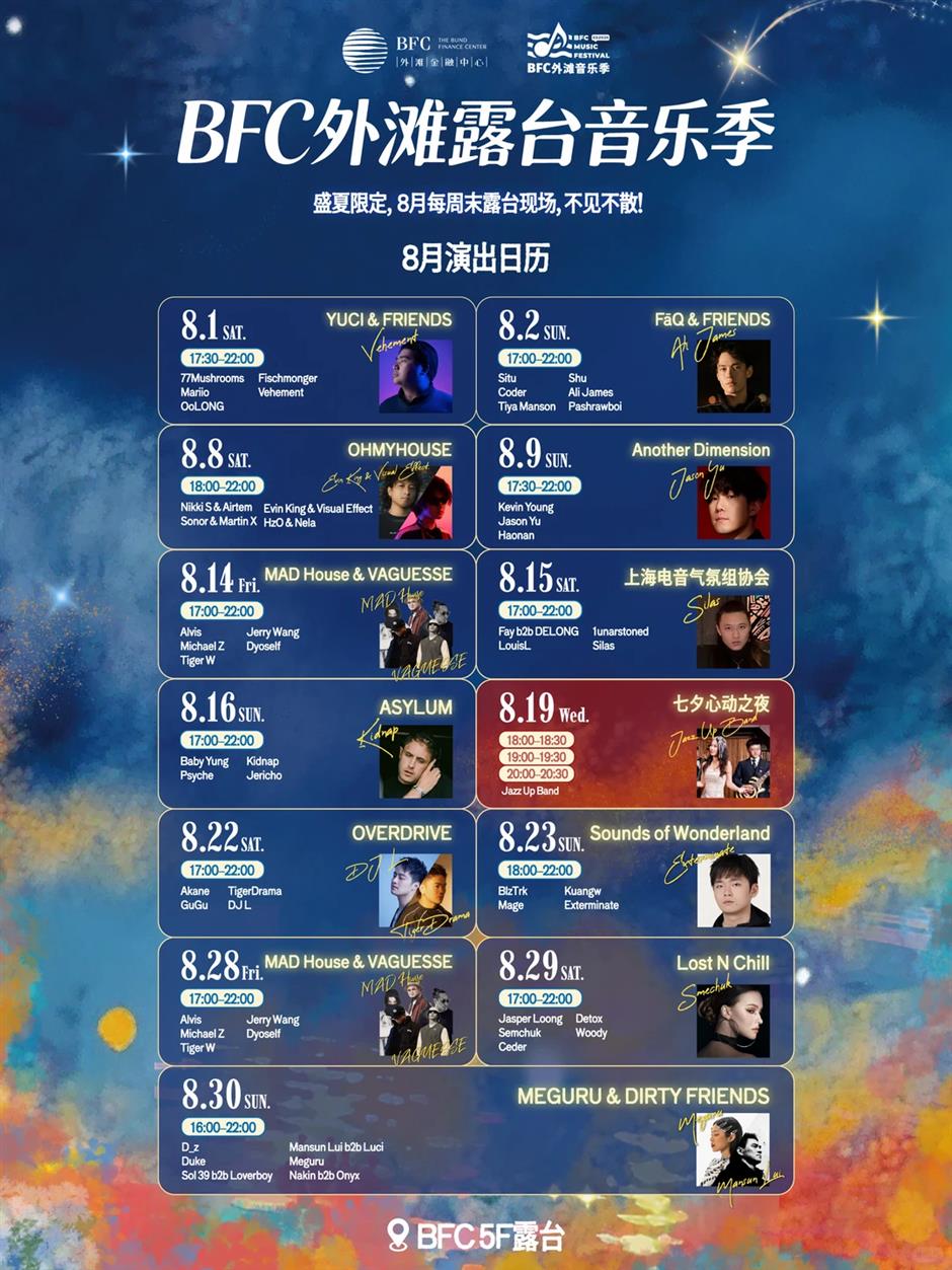 上海夏夜,免费听一场落日音乐会!