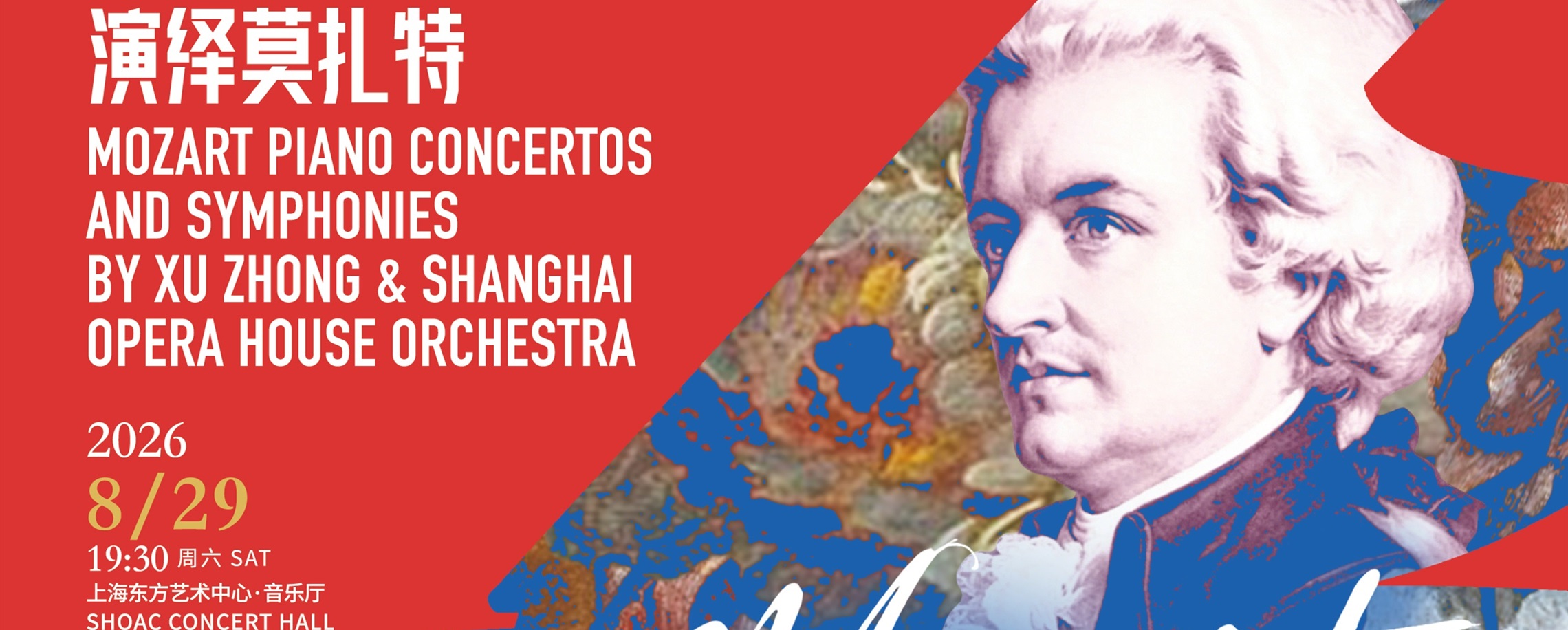 Xu Zhong Conducts as Oriental Art Center Opens new Season with Mozart Magic