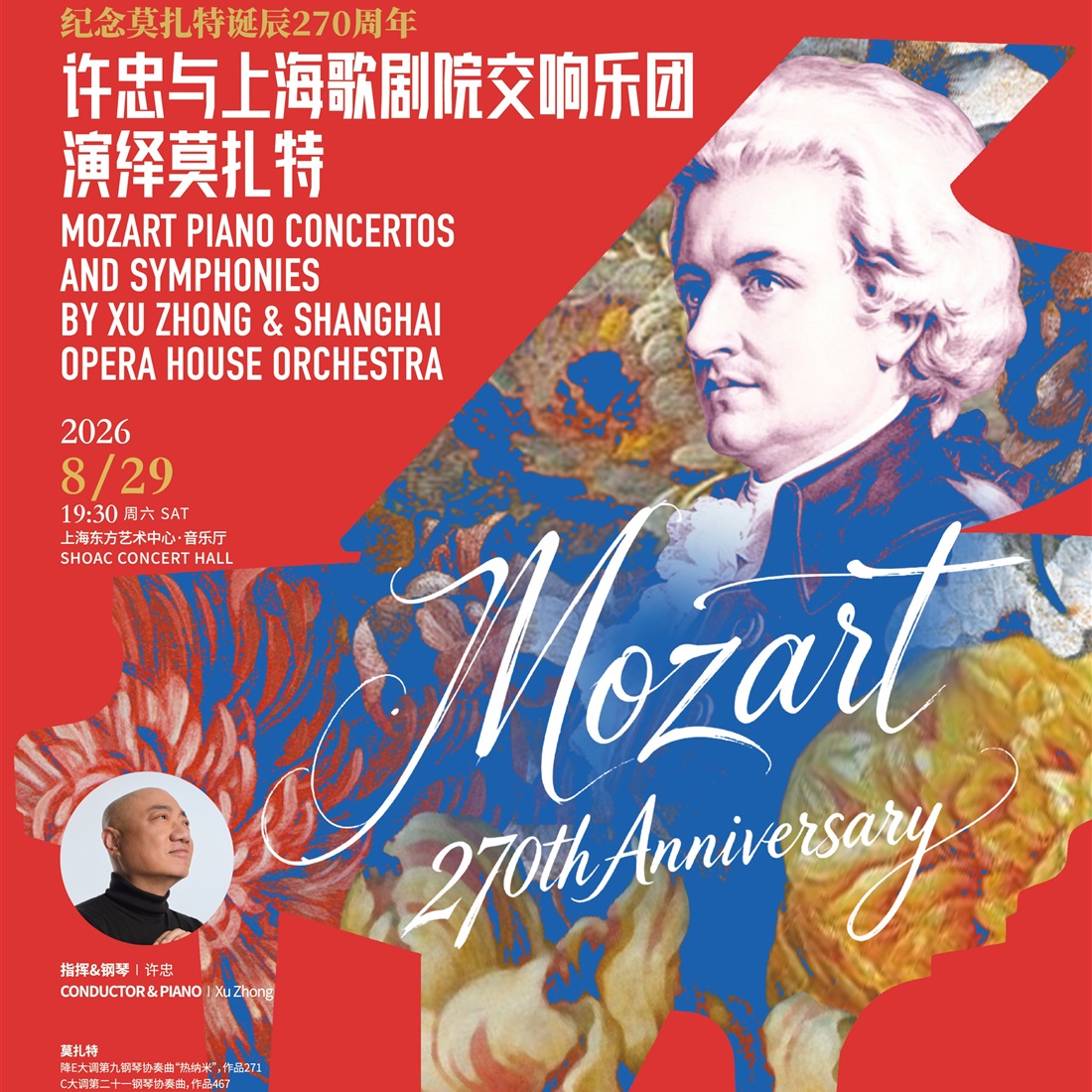 Xu Zhong Conducts as Oriental Art Center Opens new Season with Mozart Magic