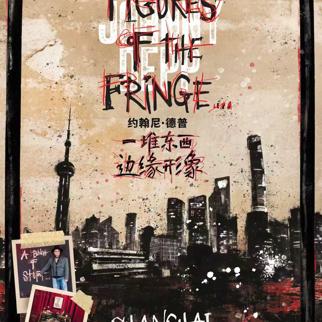 Step into Johnny Depp's creative world in Shanghai