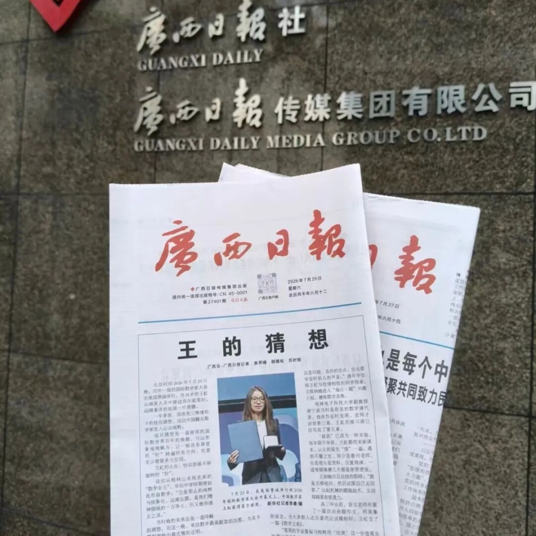 Chinese Mathematician's 100-Year Breakthrough Sends Guangxi Newspaper Prices Soaring