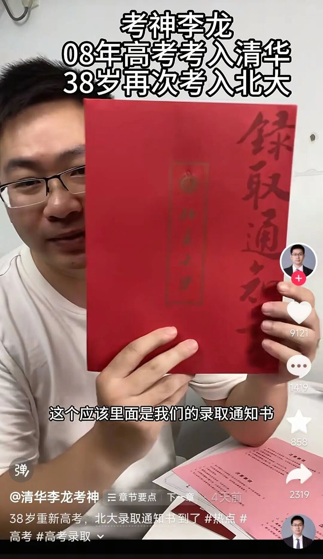 Tsinghua Graduate, 38, Wins Place in Peking University Medical Program After Three Years of Gaokao
