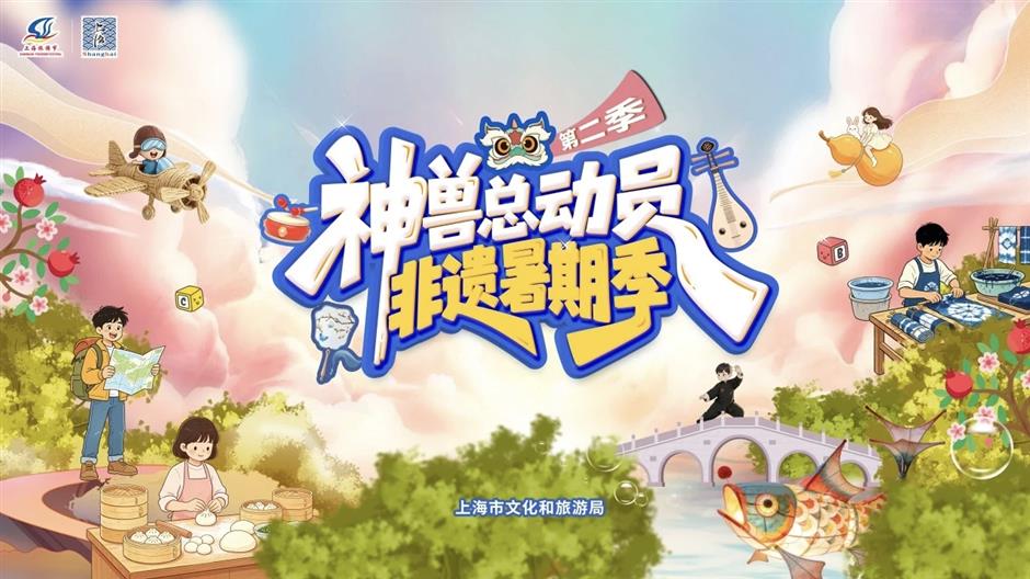 神兽出笼,非遗开门!第二季
