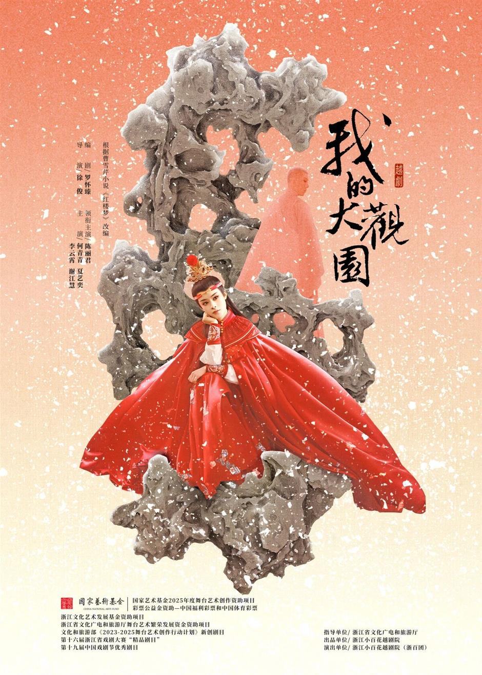 大观园、大状王……八月上海的舞台太