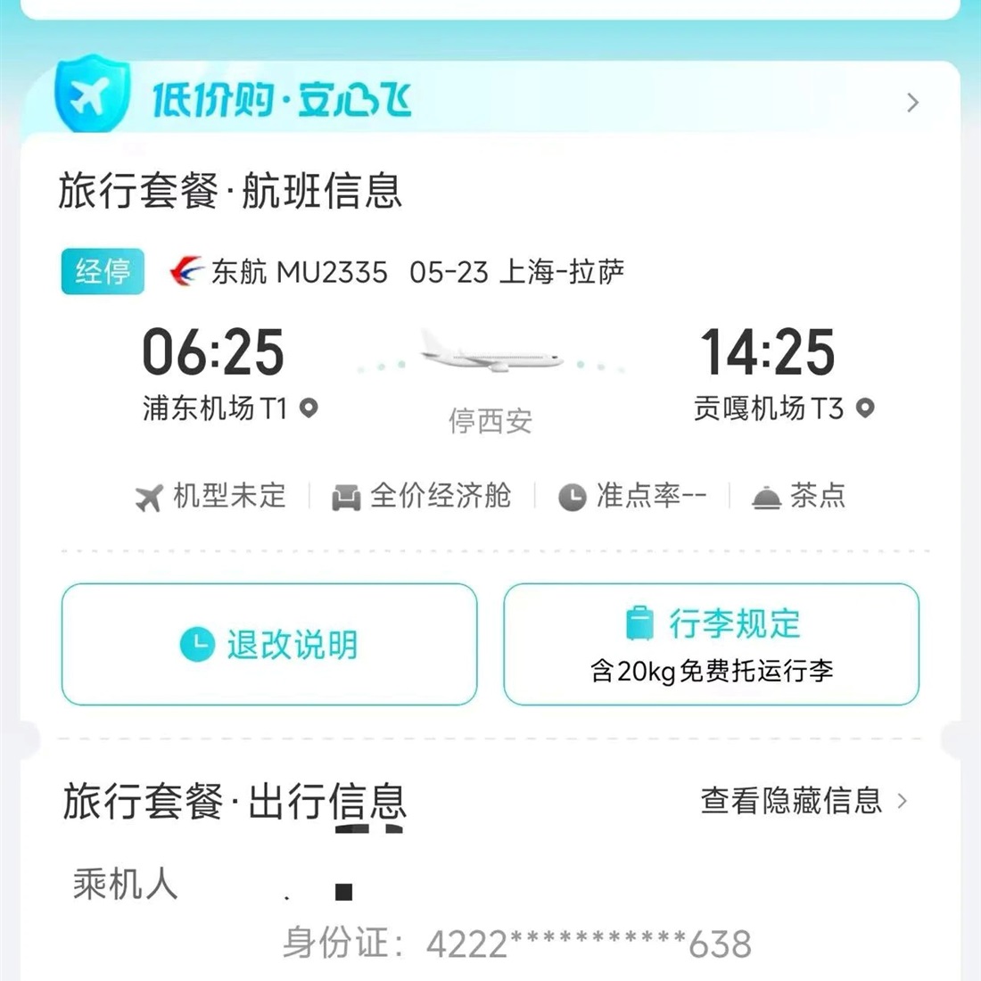 Shanghai Couple's 7,304-Yuan Flights Vanish as Travel IDs Turn Them into Children