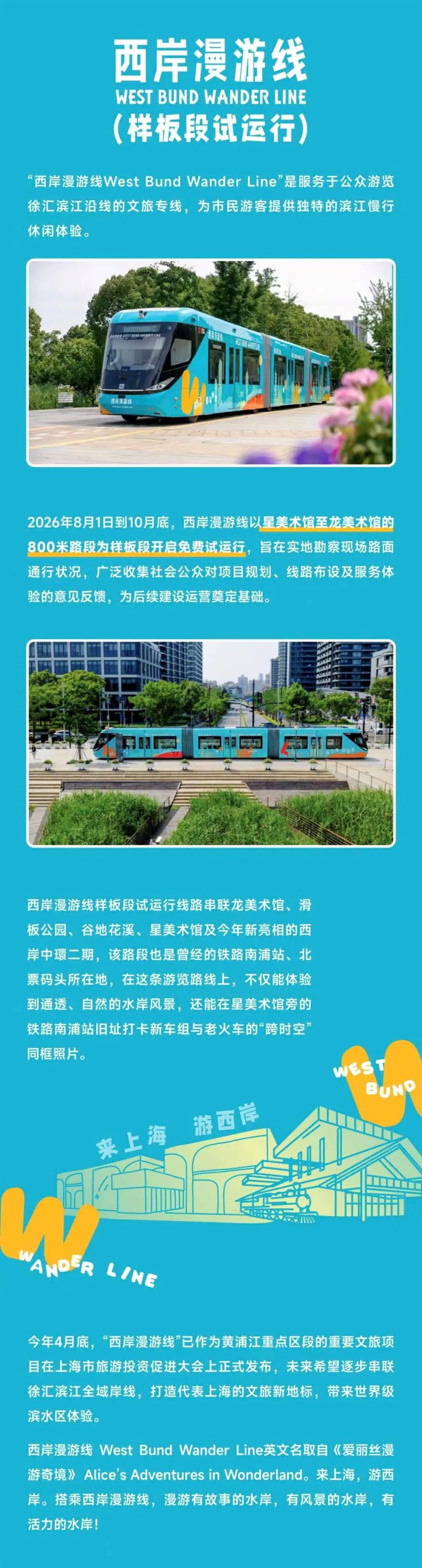免费预约!西岸巴士漫游线正式试运行!