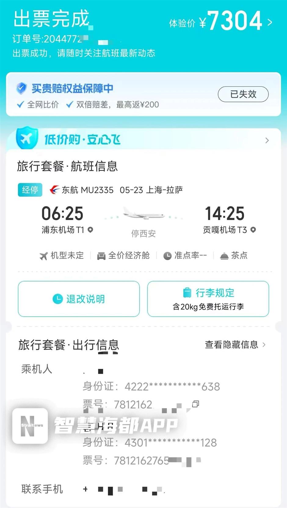 Shanghai Couple's 7,304-Yuan Flights Vanish as Travel IDs Turn Them into Children