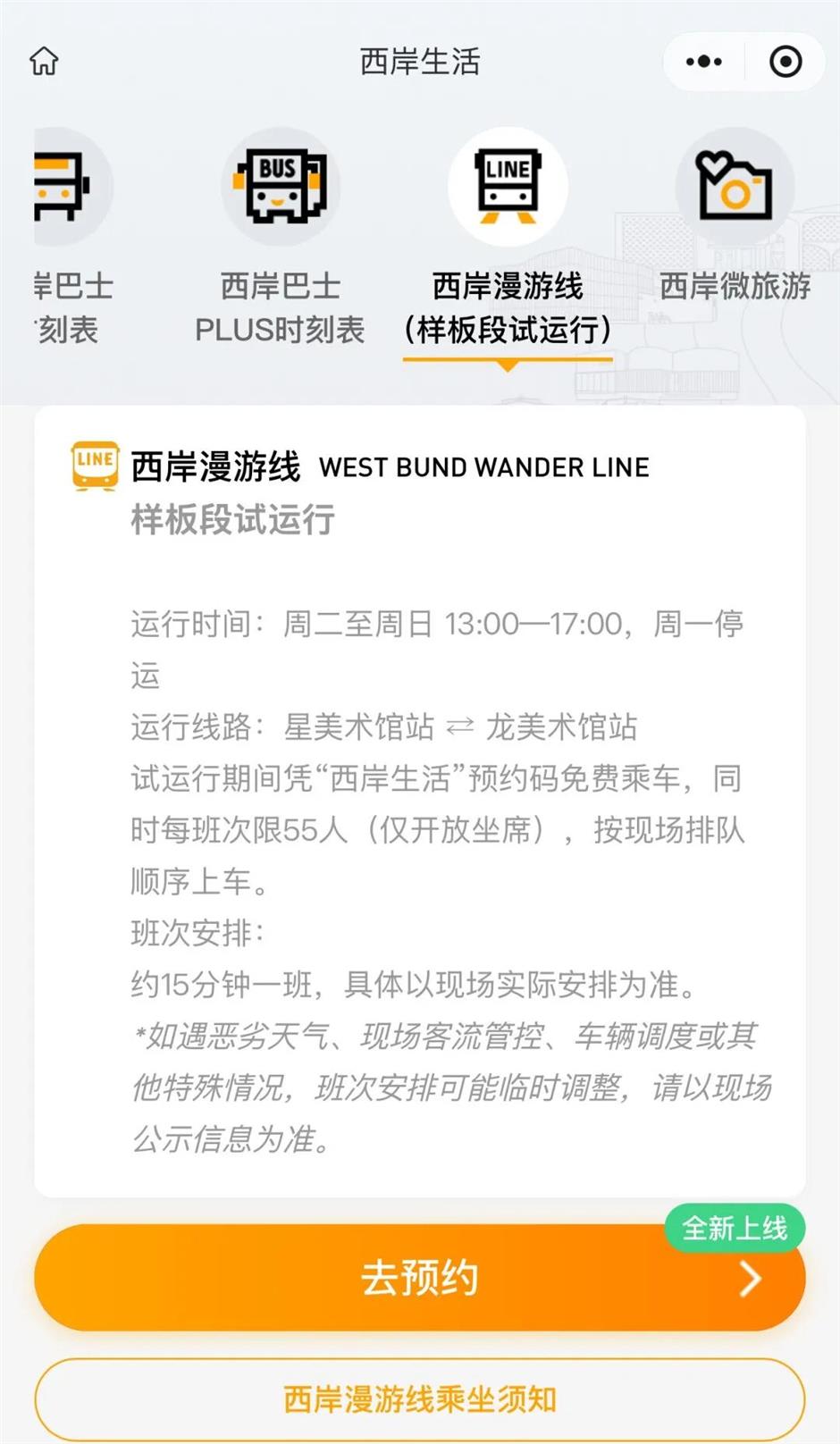 免费预约!西岸巴士漫游线正式试运行!