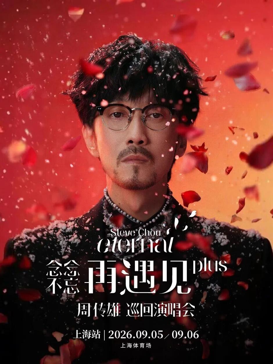 准备抢票!上海又一波演唱会即将开唱