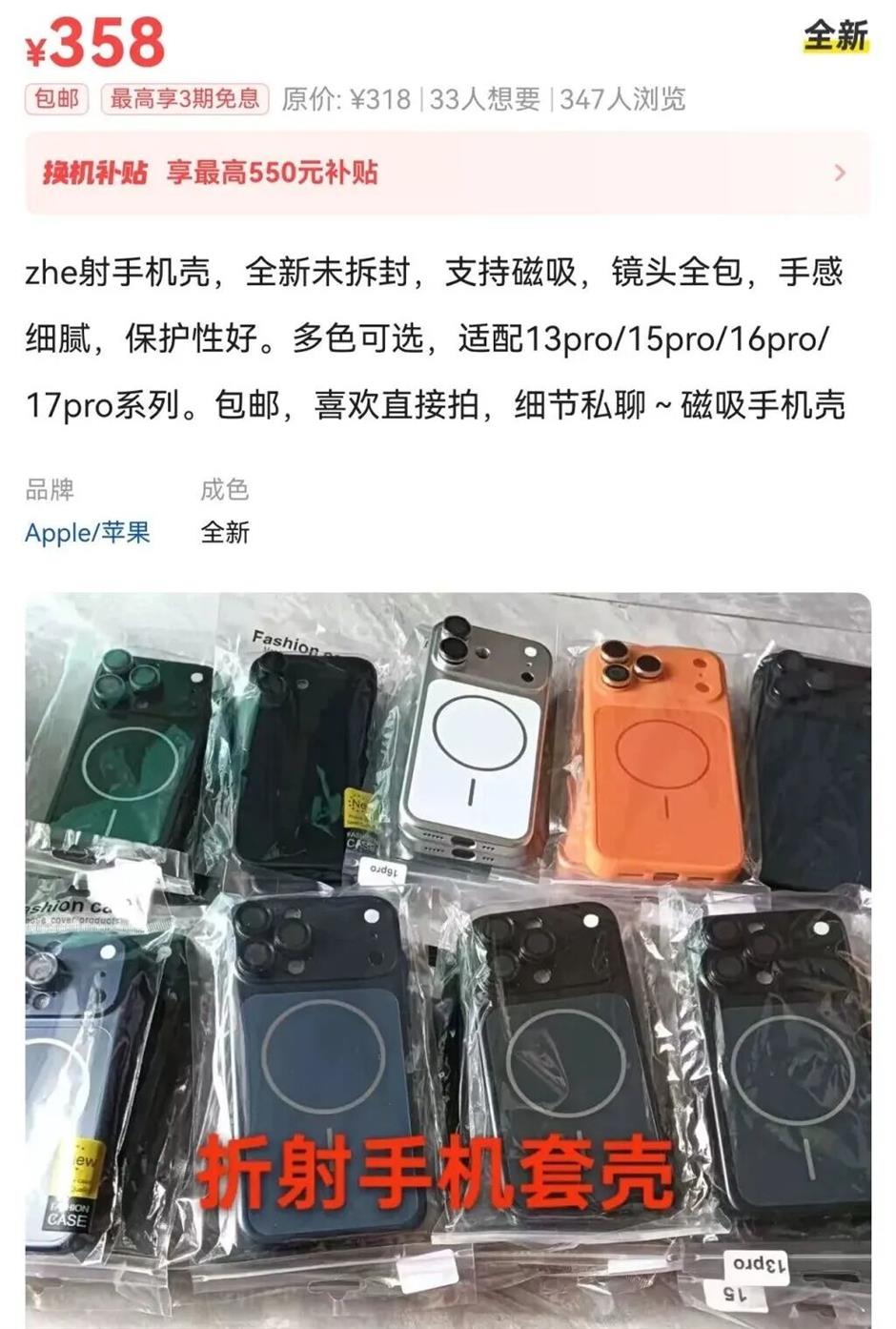 'Prism' Phone Cases Sold Online Spark Covert Filming Concerns