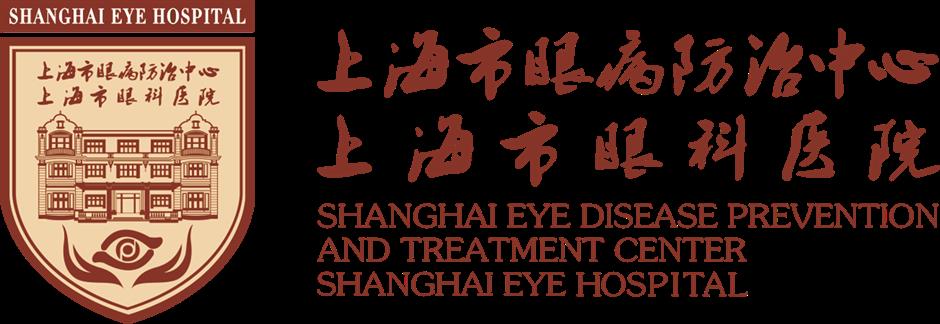 [SH Health Guide] Shanghai Eye Disease Prevention and Treatment Center