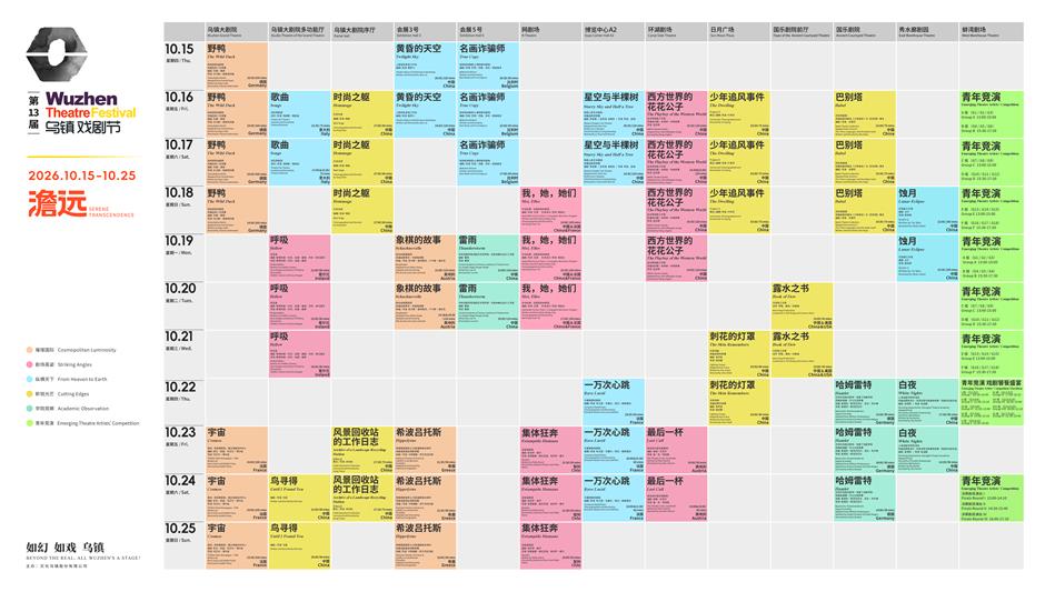 From Berlin to Chile, Global Theater Comes to Wuzhen
