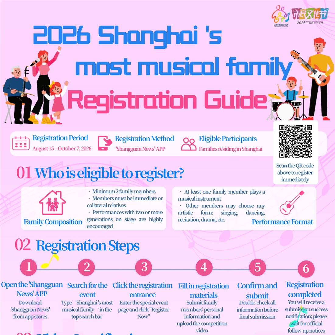 2026 Shanghai's Most Musical Family Launches, Registration Opening August 15