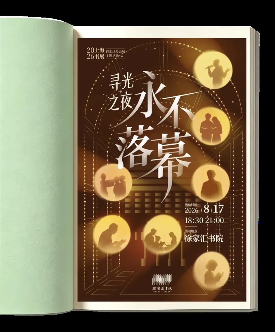 阿加莎主题展、爆笑脱口秀……徐汇
