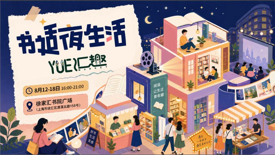 阿加莎主题展、爆笑脱口秀……徐汇