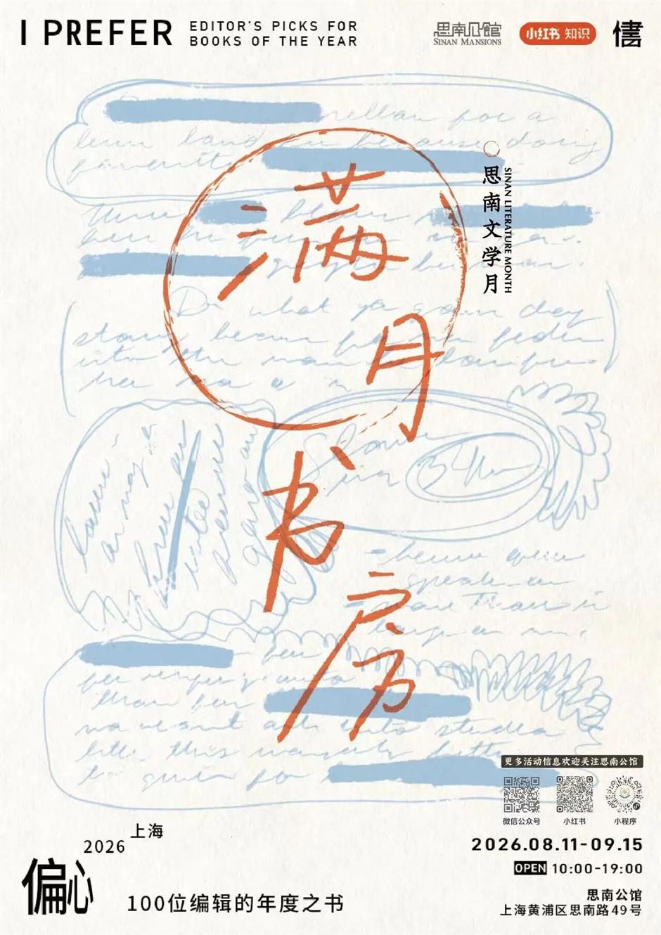 6个免费展,读懂上海的文学浪漫