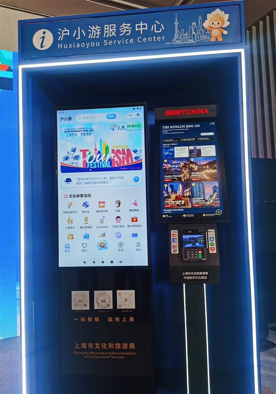 Shanghai's 'AI + Cultural Tourism' Model is Real as Hu Xiaoyou Service Center Launched