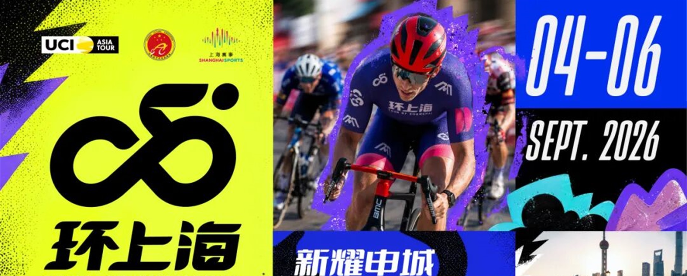Tour of Shanghai 2026 Opens Pro Track to Amateurs
