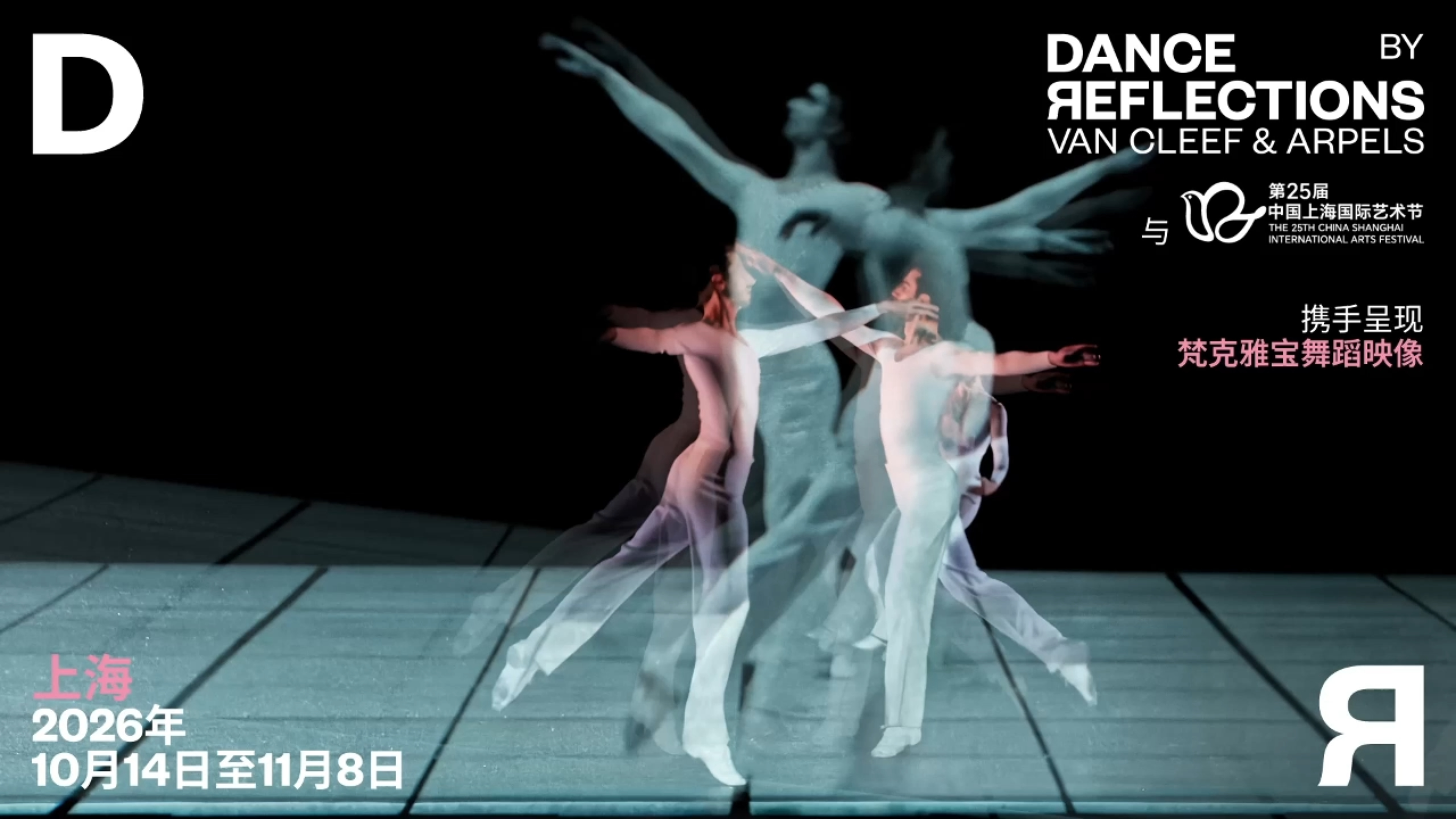 Shanghai Arts Festival: Nearly 90% City Premieres and a New Dance Unit