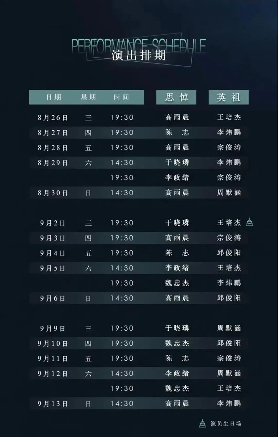 又一部摇滚系音乐剧,在上海首演!