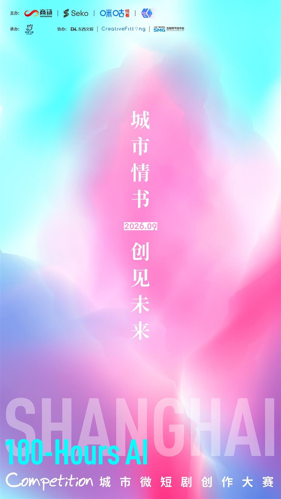 AI Micro-Dramas Creative Contest Opens in Xuhui
