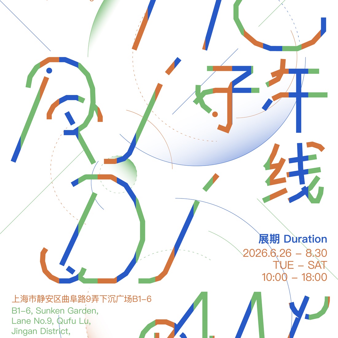 Lines of Convergence: Meridian in Contemporary Chinese Art