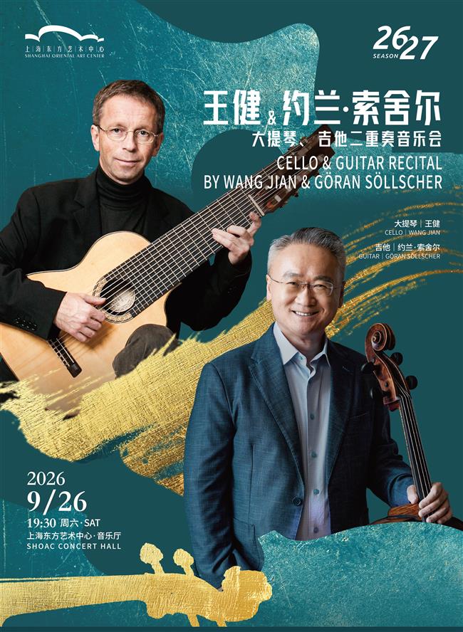 Cellist Wang Jian Joins Guitarist Göran Söllscher For Shanghai Reunion