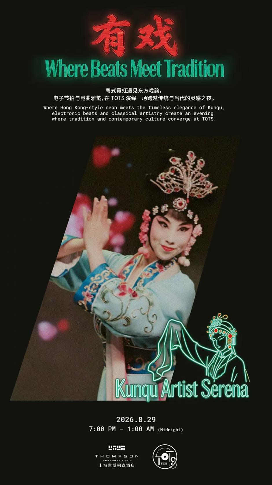 Editor's Pick: Kunqu Opera Meets a Hong Kong DJ