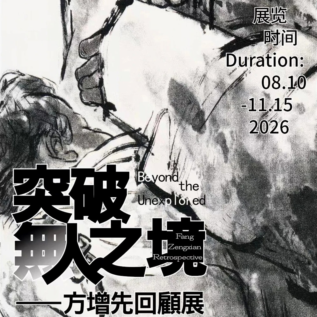 Fang Zengxian Retrospective Showcases a Lifetime of Artistic Exploration