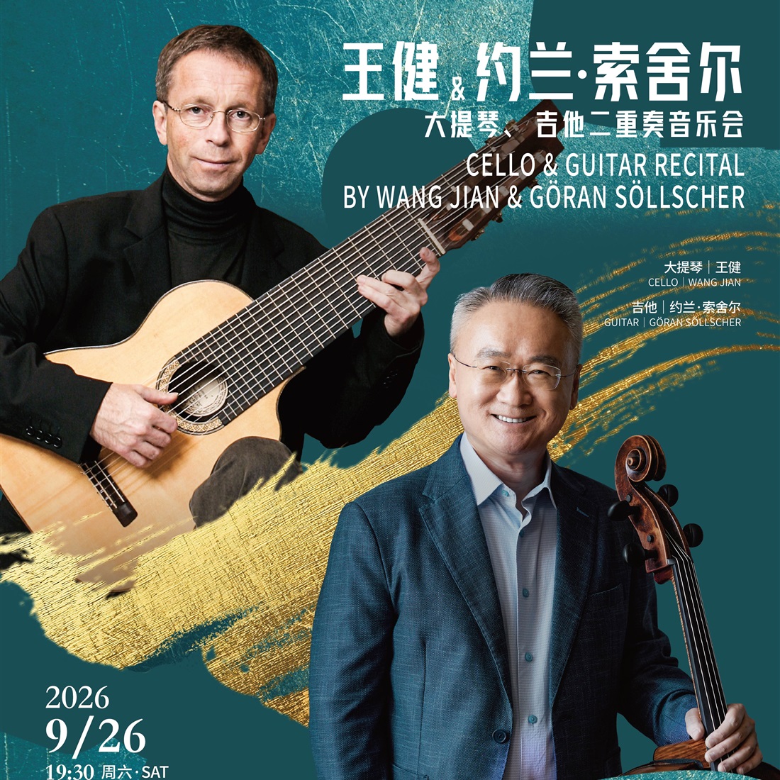 Cellist Wang Jian Joins Guitarist Göran Söllscher For Shanghai Reunion