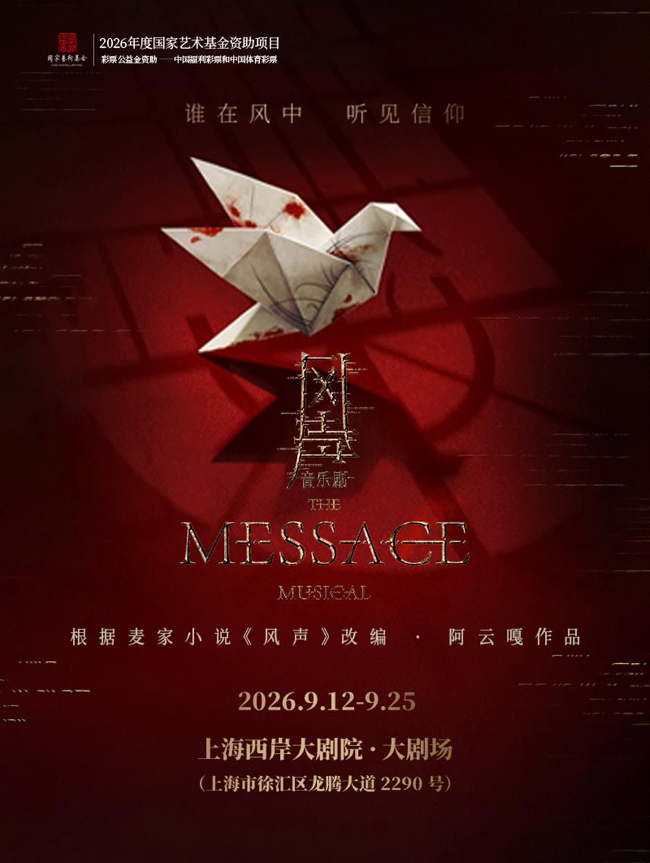 西岸上新!粤语音乐剧顶流音乐会、盲盒脱口秀、谍战音乐剧......