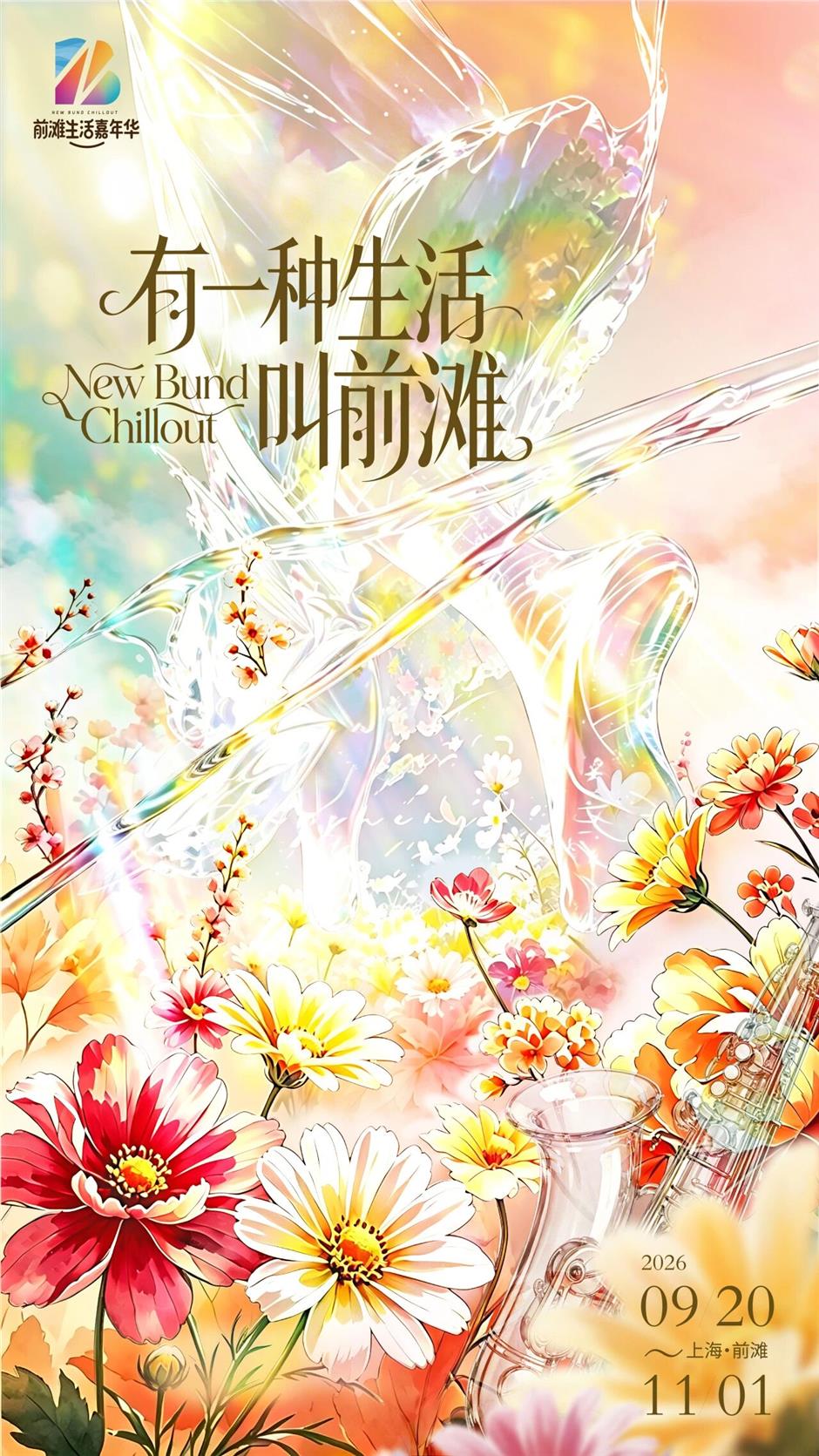 前滩上新!