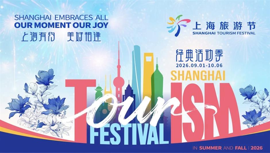 Activities, Events Lined up for 2026 Shanghai Tourism Festival