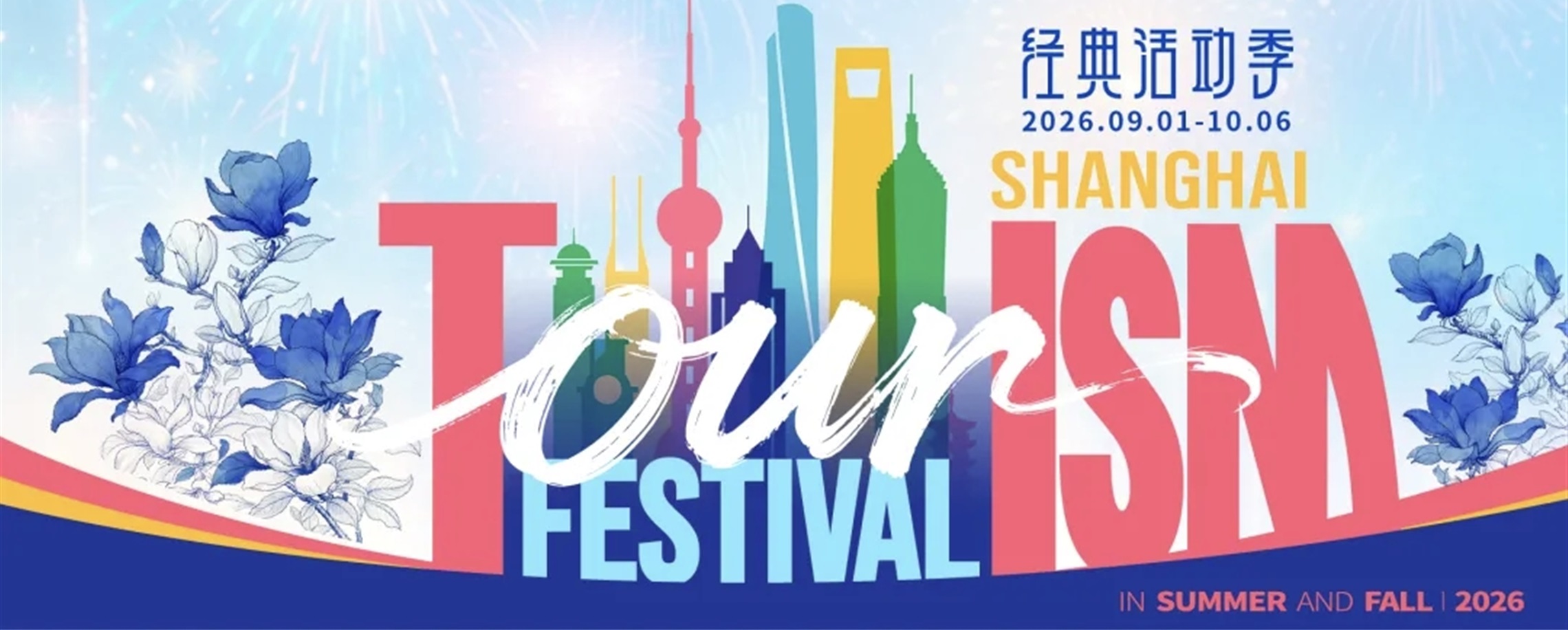 Activities, Events Lined up for 2026 Shanghai Tourism Festival