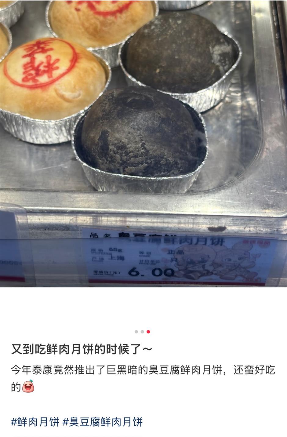 「臭豆腐×鮮肉」がまさかのコラボ!上海老舗の変わり種月餅