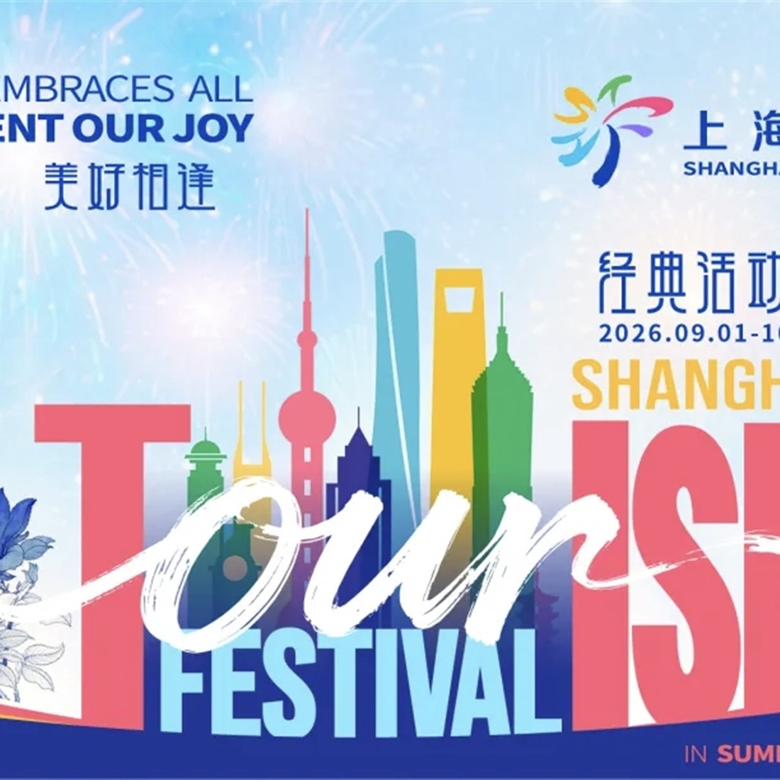 Activities, Events Lined up for 2026 Shanghai Tourism Festival