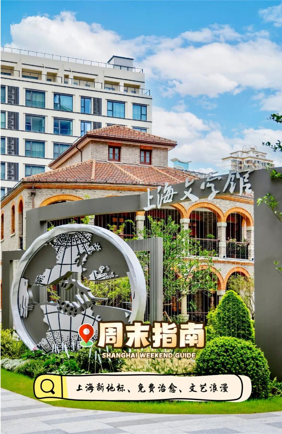 免费免预约!上海全新地标上线!