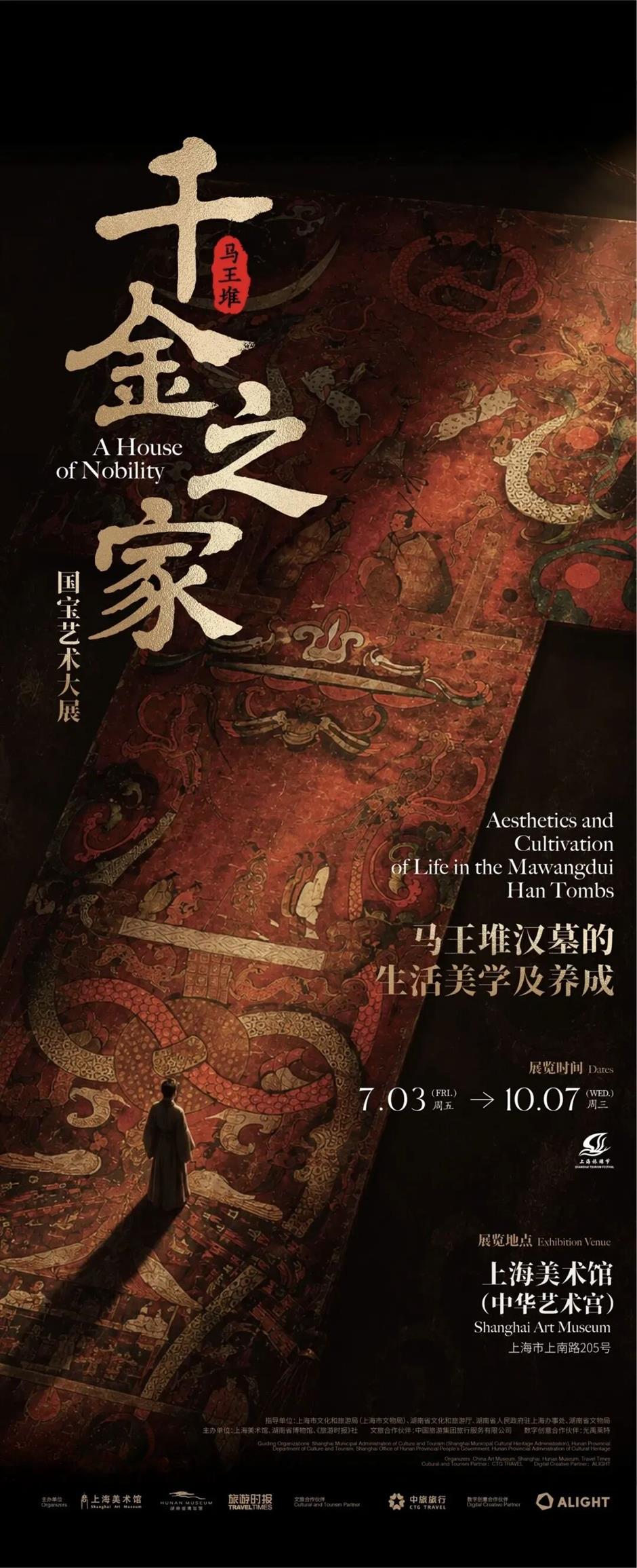 上海旅游节经典活动季六大主题170项活动等你来体验!