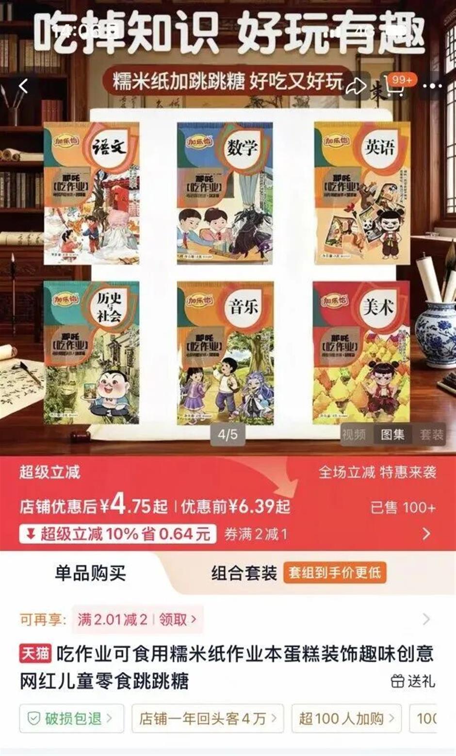 Edible Textbook Snacks Draw Safety Warning in Guangzhou