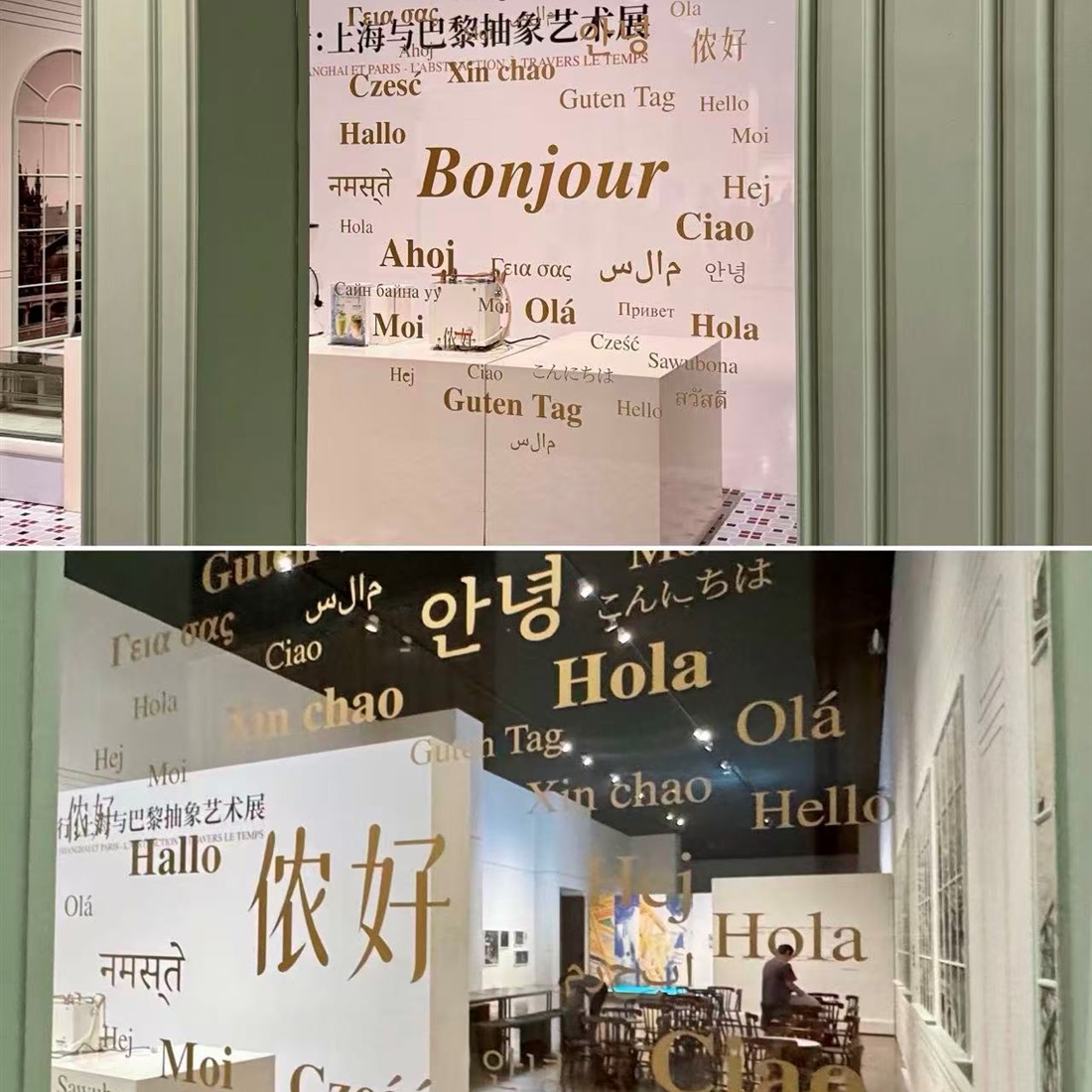 When Shanghai Meets Paris in Abstraction