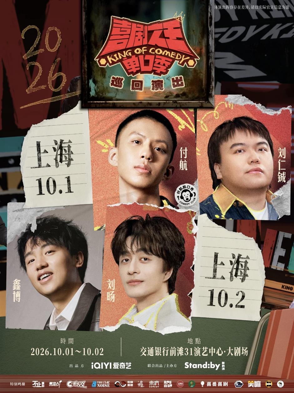 脱口秀、音乐剧......前滩31演艺中心9-10月演出及活动日历