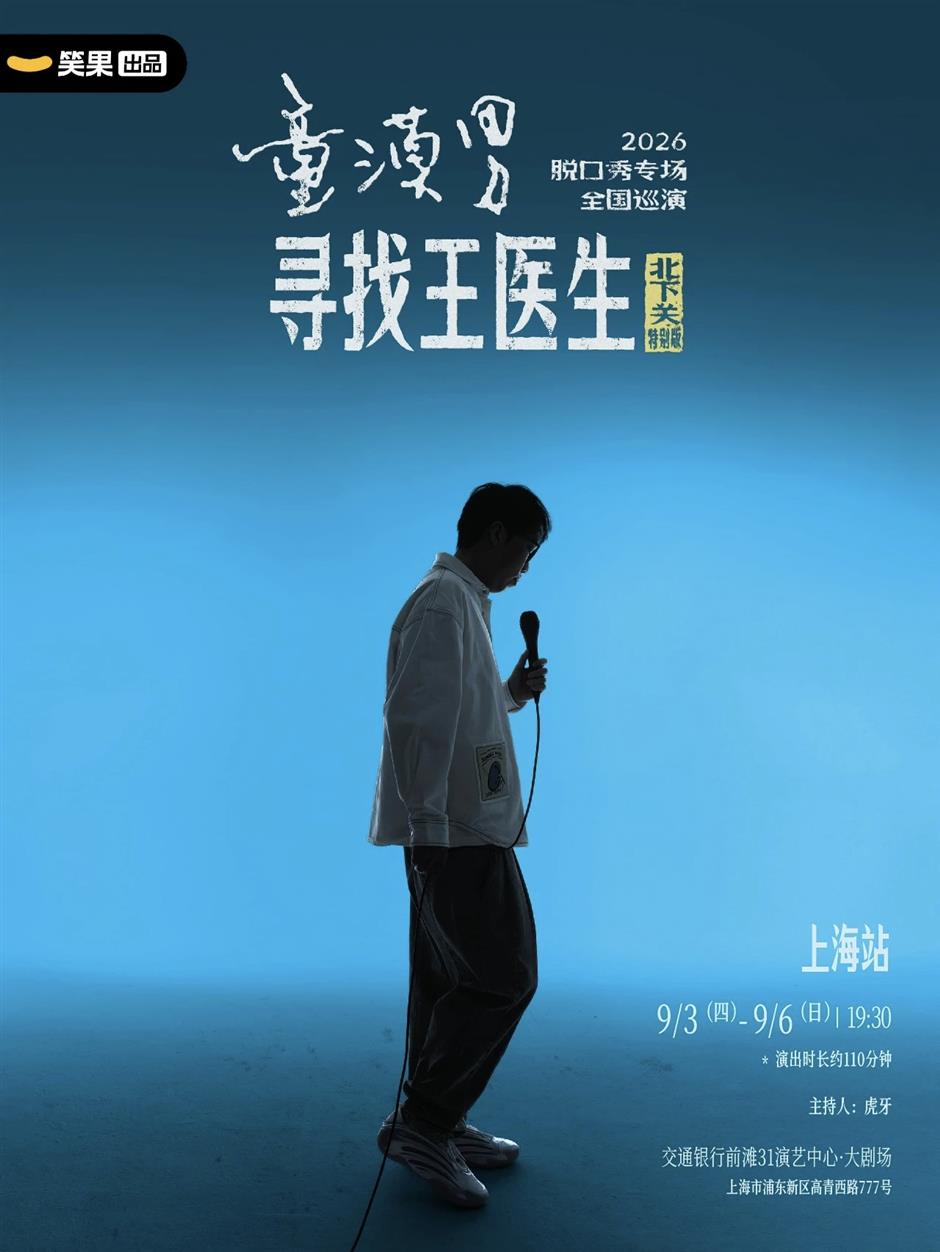 脱口秀、音乐剧......前滩31演艺中心9-10月演出及活动日历