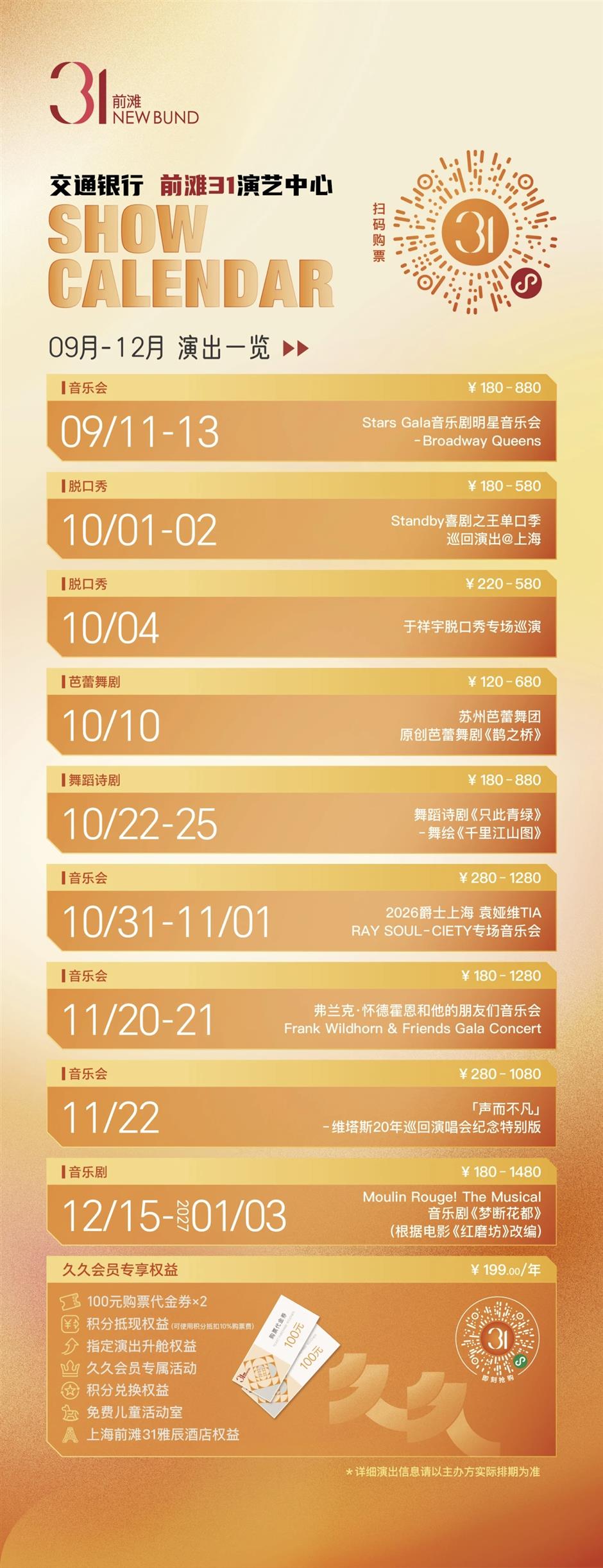 脱口秀、音乐剧......前滩31演艺中心9-10月演出及活动日历