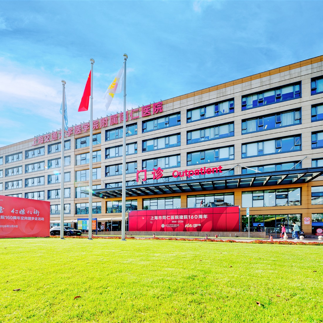 [SH Health Guide] Shanghai Tongren Hospital