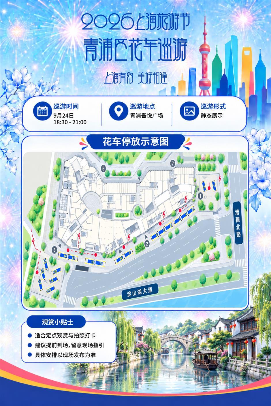 2026年上海旅游节花车巡游日程安排新鲜出炉!