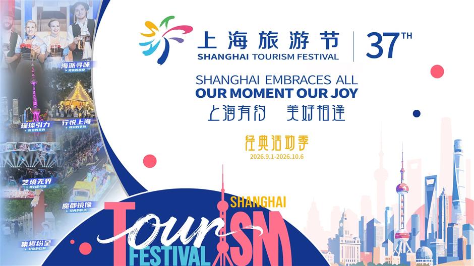 上海旅游节六大分会场组团来沪,邀您奔赴秋日之约