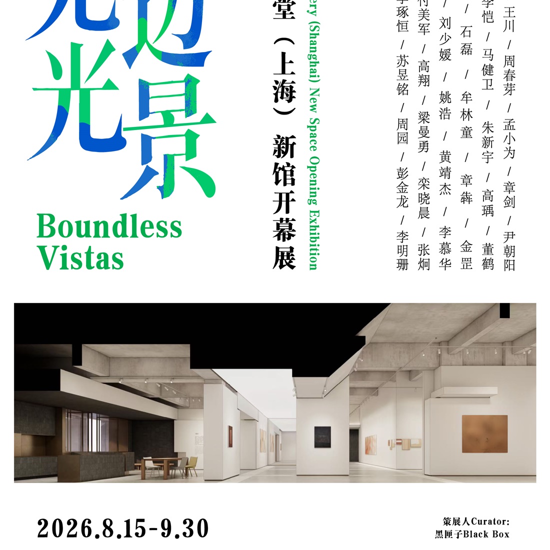 Line Gallery Opens Its New Shanghai Space With Boundless Vistas