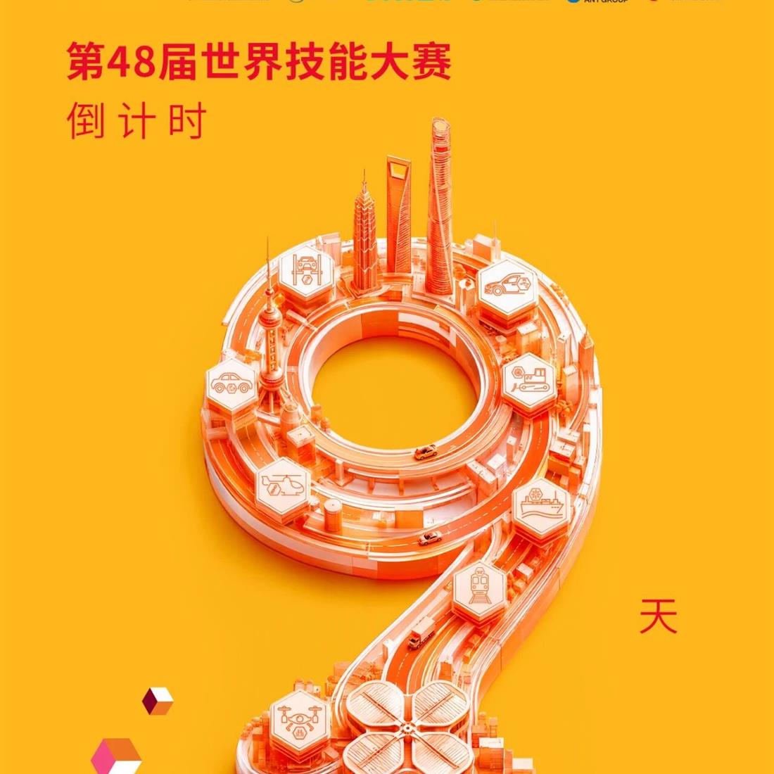 How to Register: WorldSkills Shanghai 2026 Opens Free Public Viewing