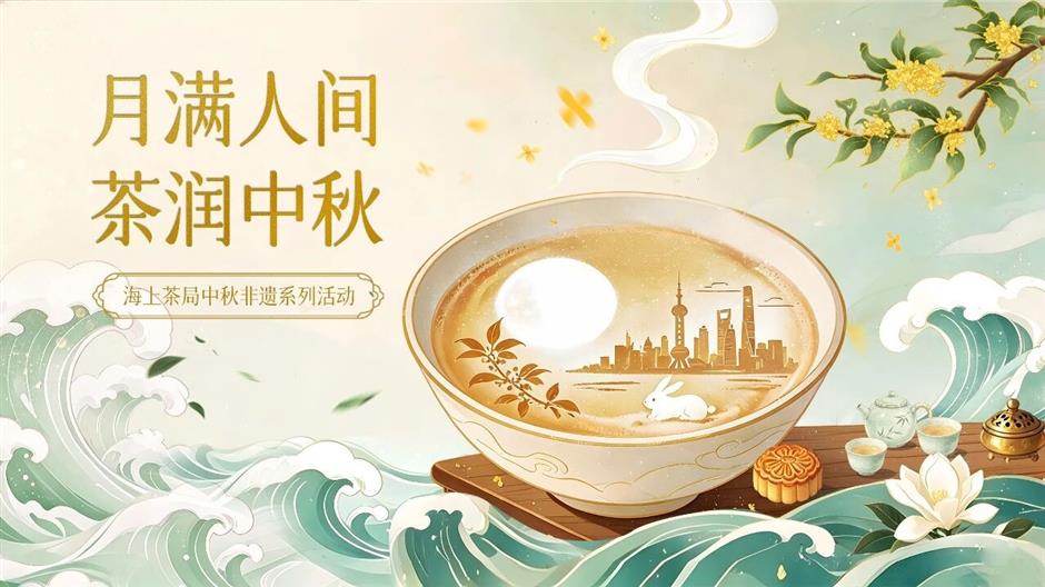 一碗海上茶,半座上海城!
